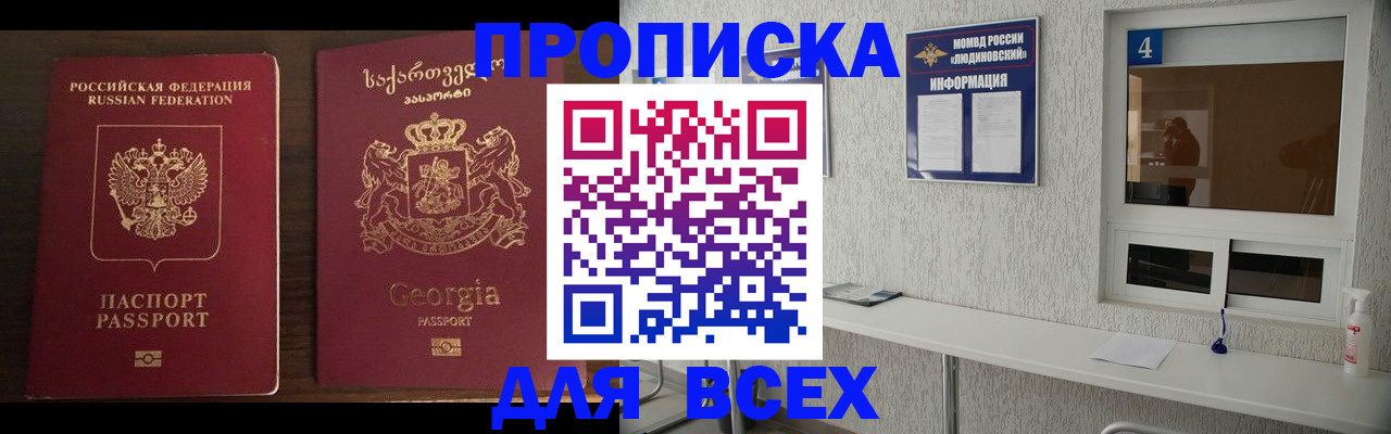 прописка для военкомата в Дальнереченске