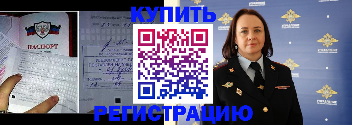 временная регистрация для школы в Дальнереченске