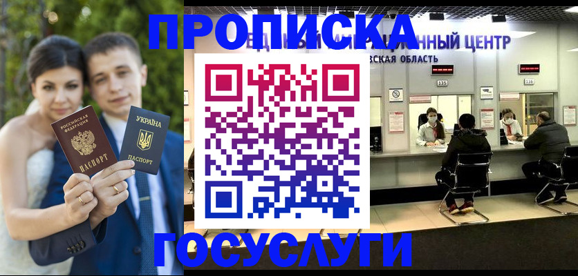 прописка штамп в Дальнереченске