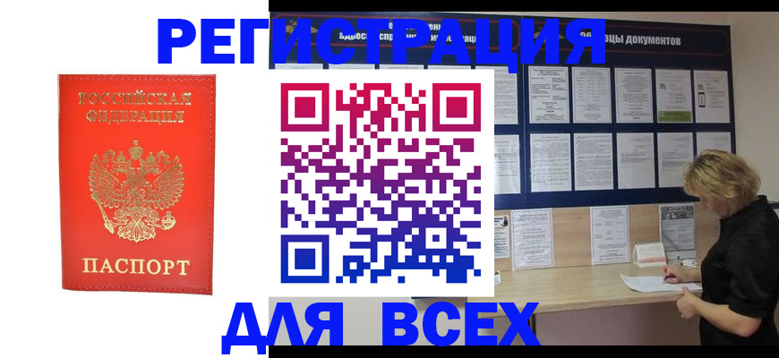 временная регистрация в Дальнереченске