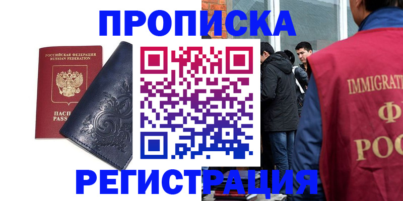 прописка ребенка в Дальнереченске