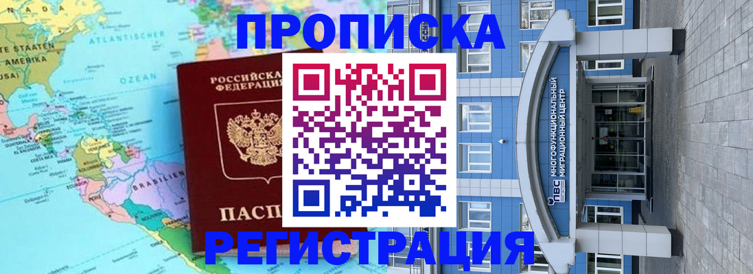 прописка законно в Дальнереченске