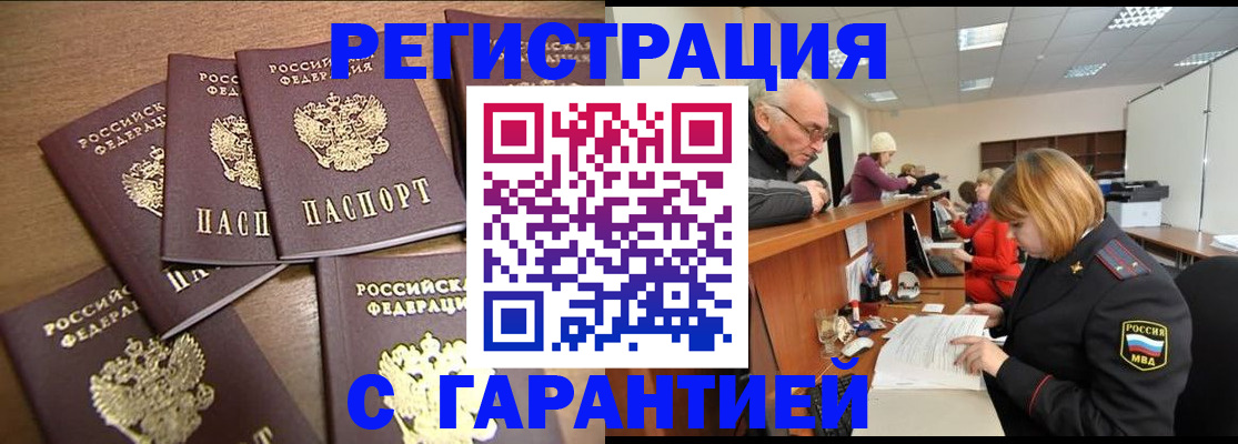 временная регистрация гарантия в Дальнереченске